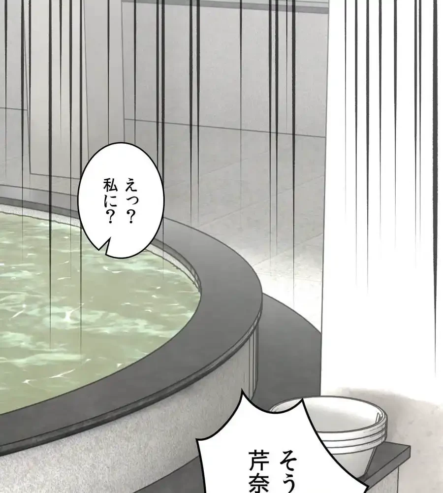 薬草愛談～あなたのお身体癒やします～ 第25話 - 80