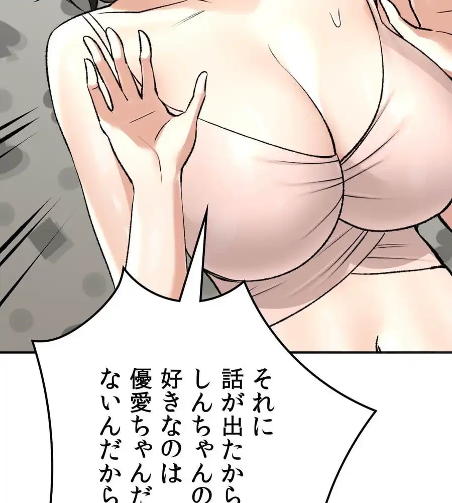 薬草愛談～あなたのお身体癒やします～ 第25話 - 87