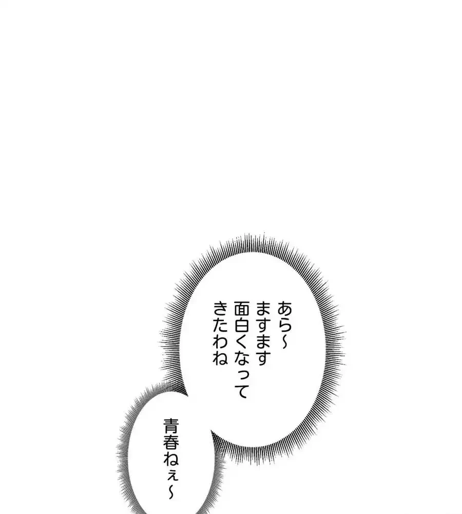 薬草愛談～あなたのお身体癒やします～ 第25話 - 99