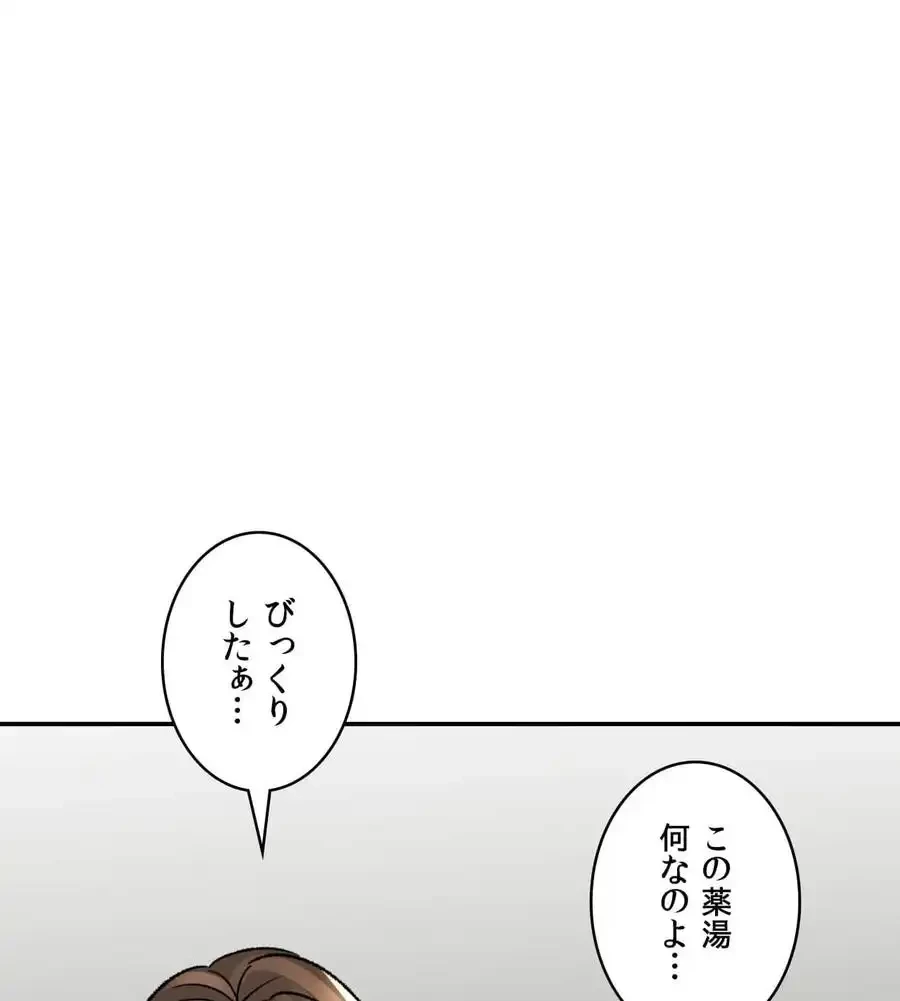薬草愛談～あなたのお身体癒やします～ 第25話 - 184