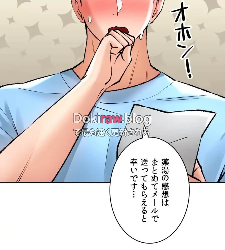 薬草愛談～あなたのお身体癒やします～ 第26話 - 37