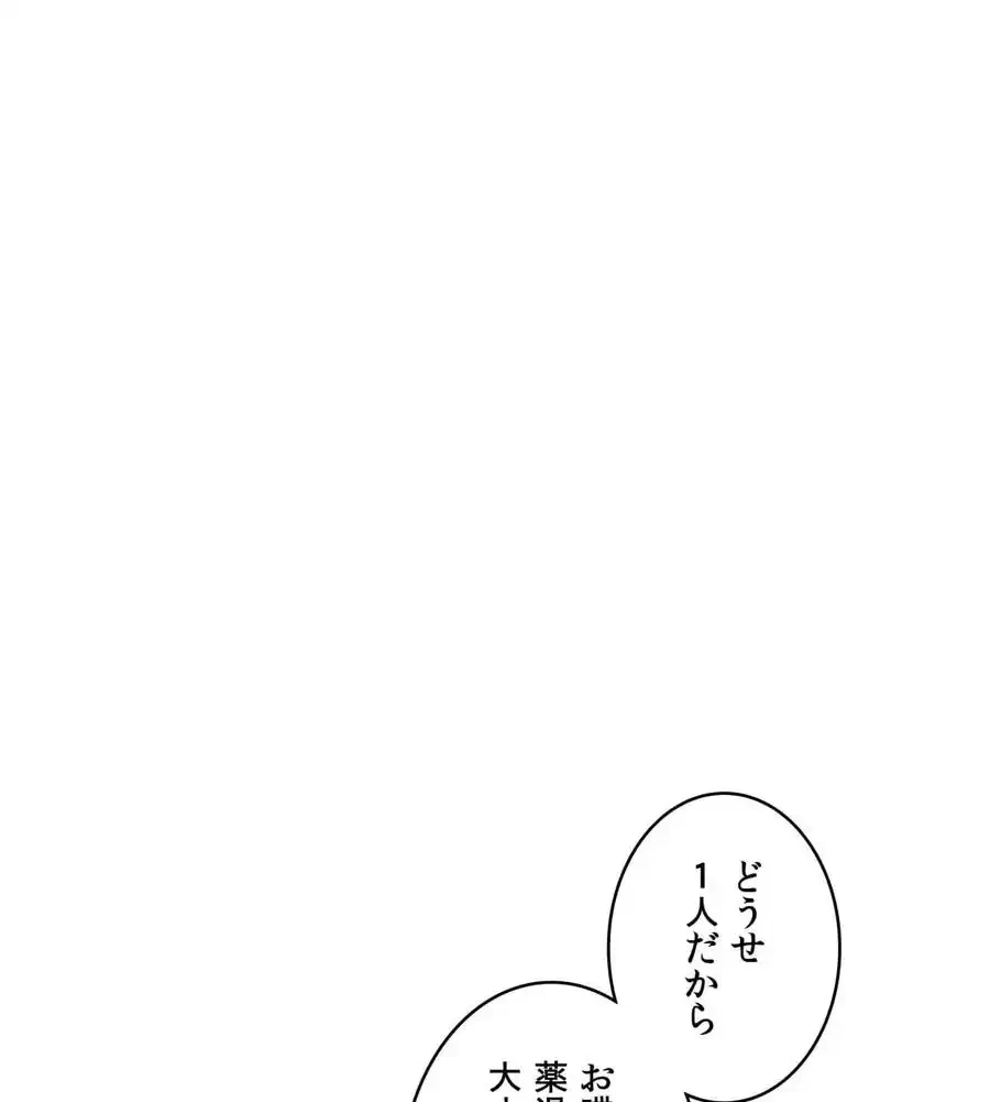 薬草愛談～あなたのお身体癒やします～ 第26話 - 78