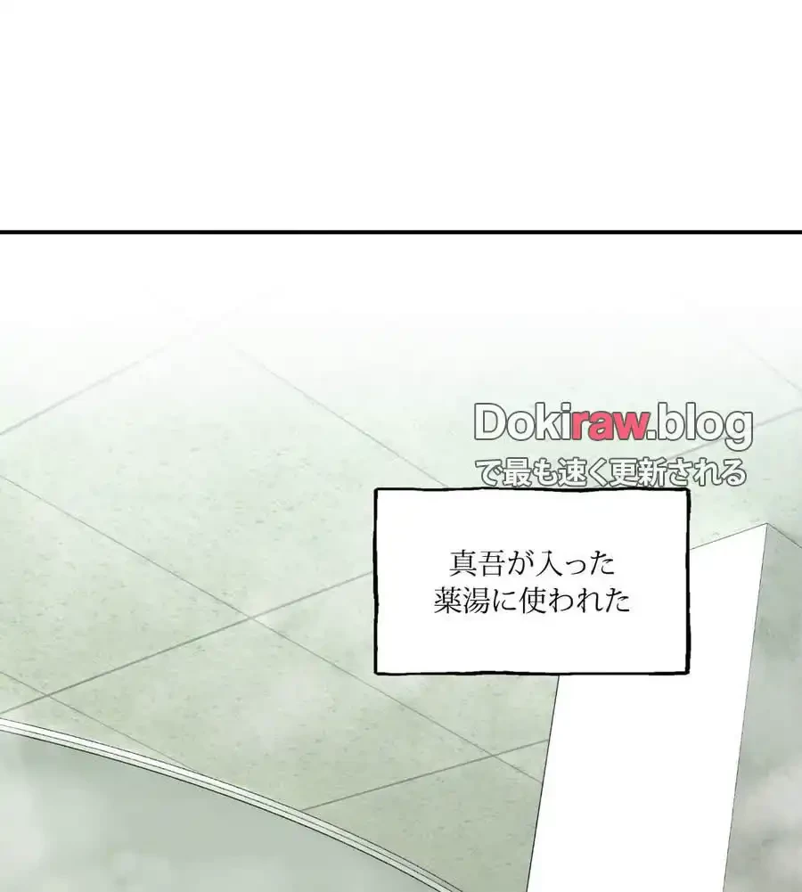 薬草愛談～あなたのお身体癒やします～ 第26話 - 93