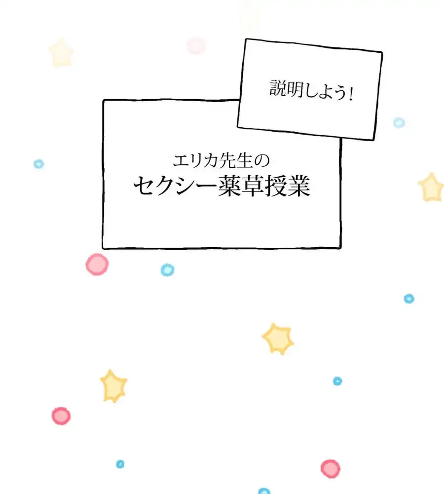 薬草愛談～あなたのお身体癒やします～ 第26話 - 102