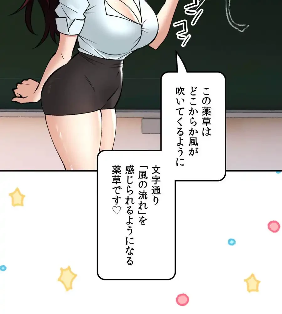 薬草愛談～あなたのお身体癒やします～ 第26話 - 104