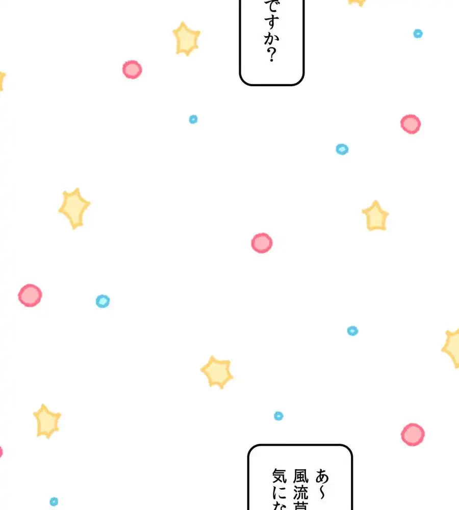 薬草愛談～あなたのお身体癒やします～ 第26話 - 107