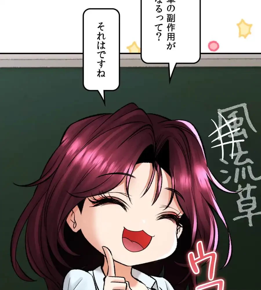 薬草愛談～あなたのお身体癒やします～ 第26話 - 108