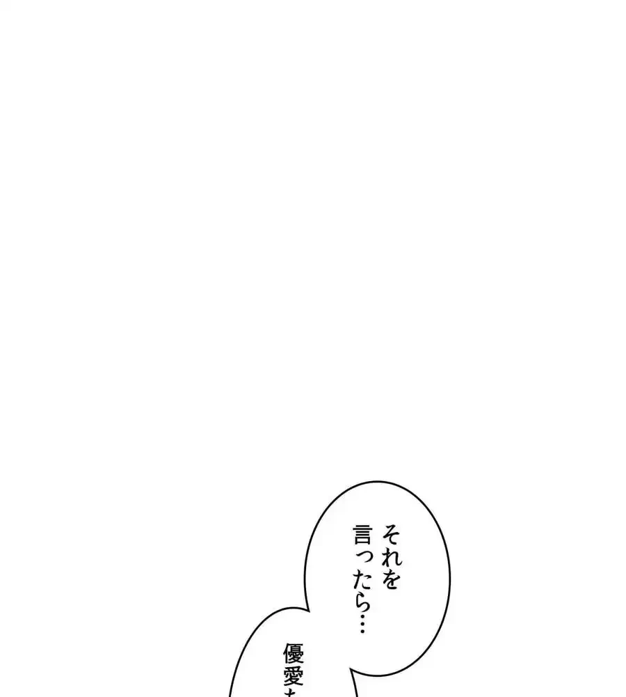 薬草愛談～あなたのお身体癒やします～ 第26話 - 152