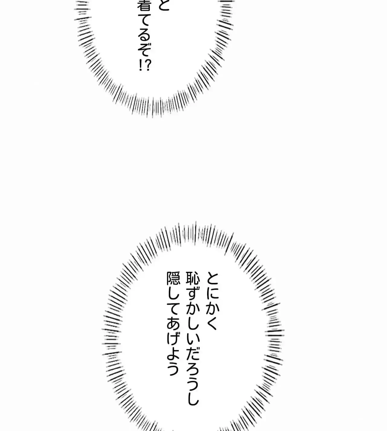 神様よりもビルオーナー～バイト君の人生逆転劇～ 第24話 - 7