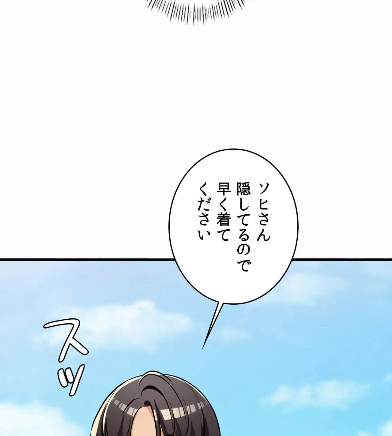 神様よりもビルオーナー～バイト君の人生逆転劇～ 第24話 - 8