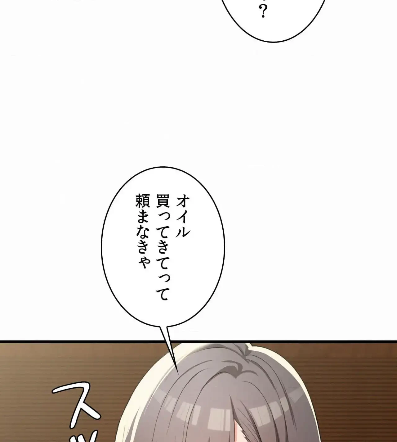 神様よりもビルオーナー～バイト君の人生逆転劇～ 第24話 - 51