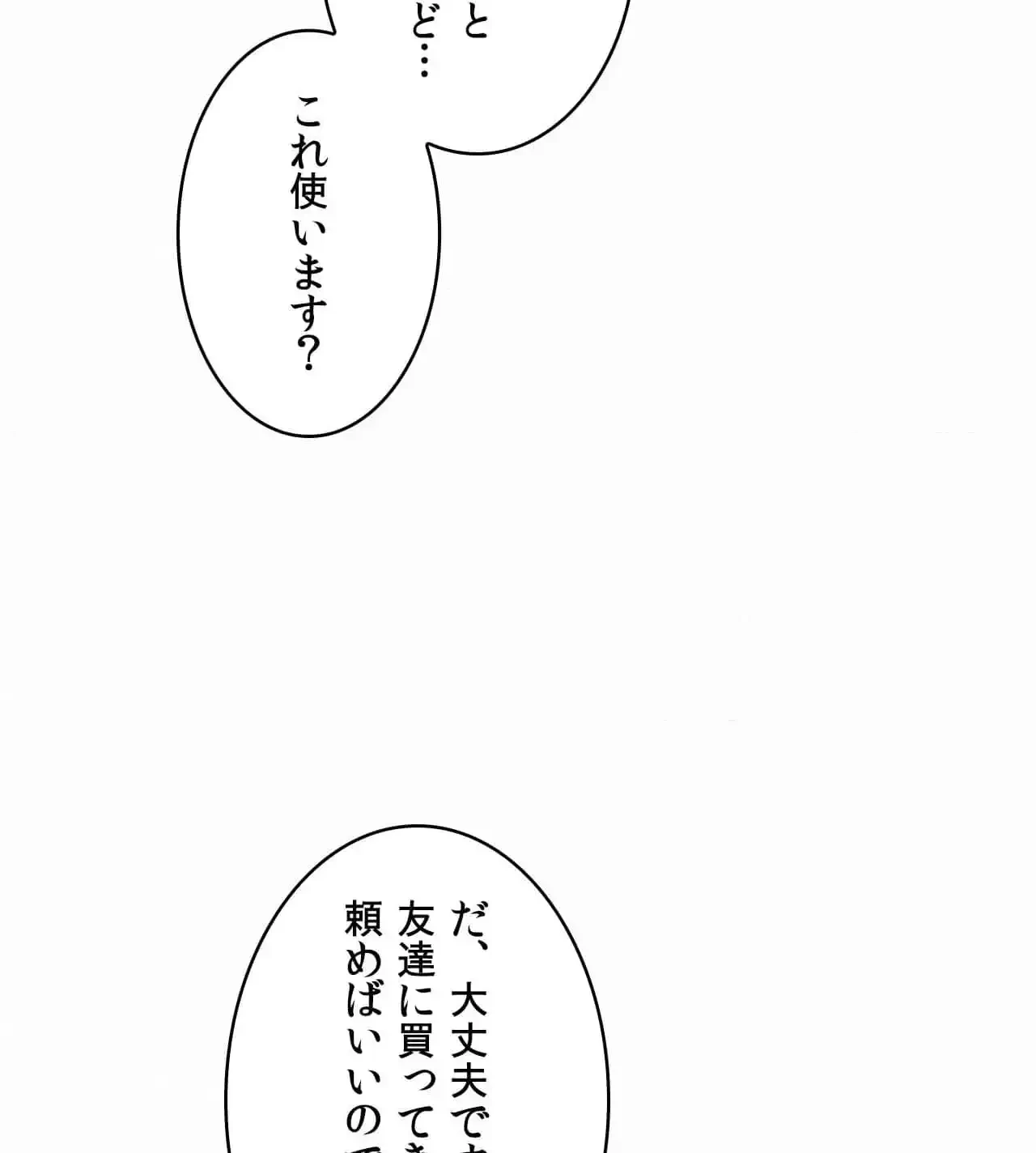 神様よりもビルオーナー～バイト君の人生逆転劇～ 第24話 - 58