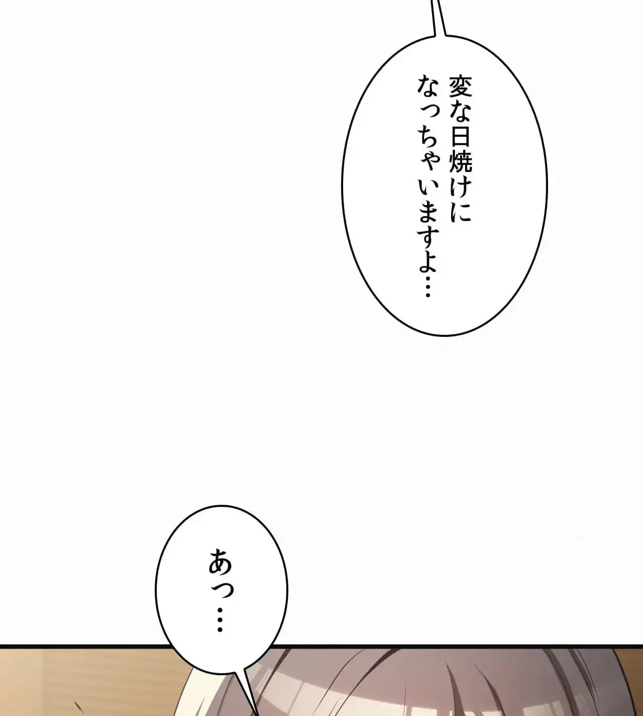 神様よりもビルオーナー～バイト君の人生逆転劇～ 第24話 - 62