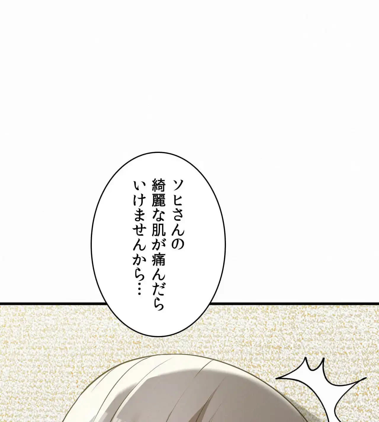 神様よりもビルオーナー～バイト君の人生逆転劇～ 第24話 - 71