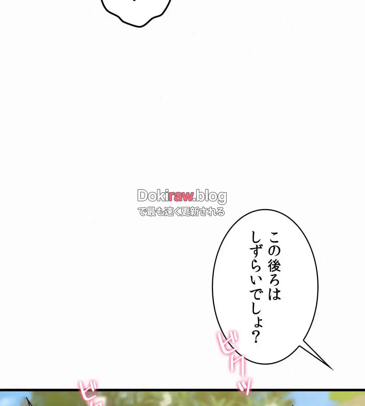 神様よりもビルオーナー～バイト君の人生逆転劇～ 第24話 - 109