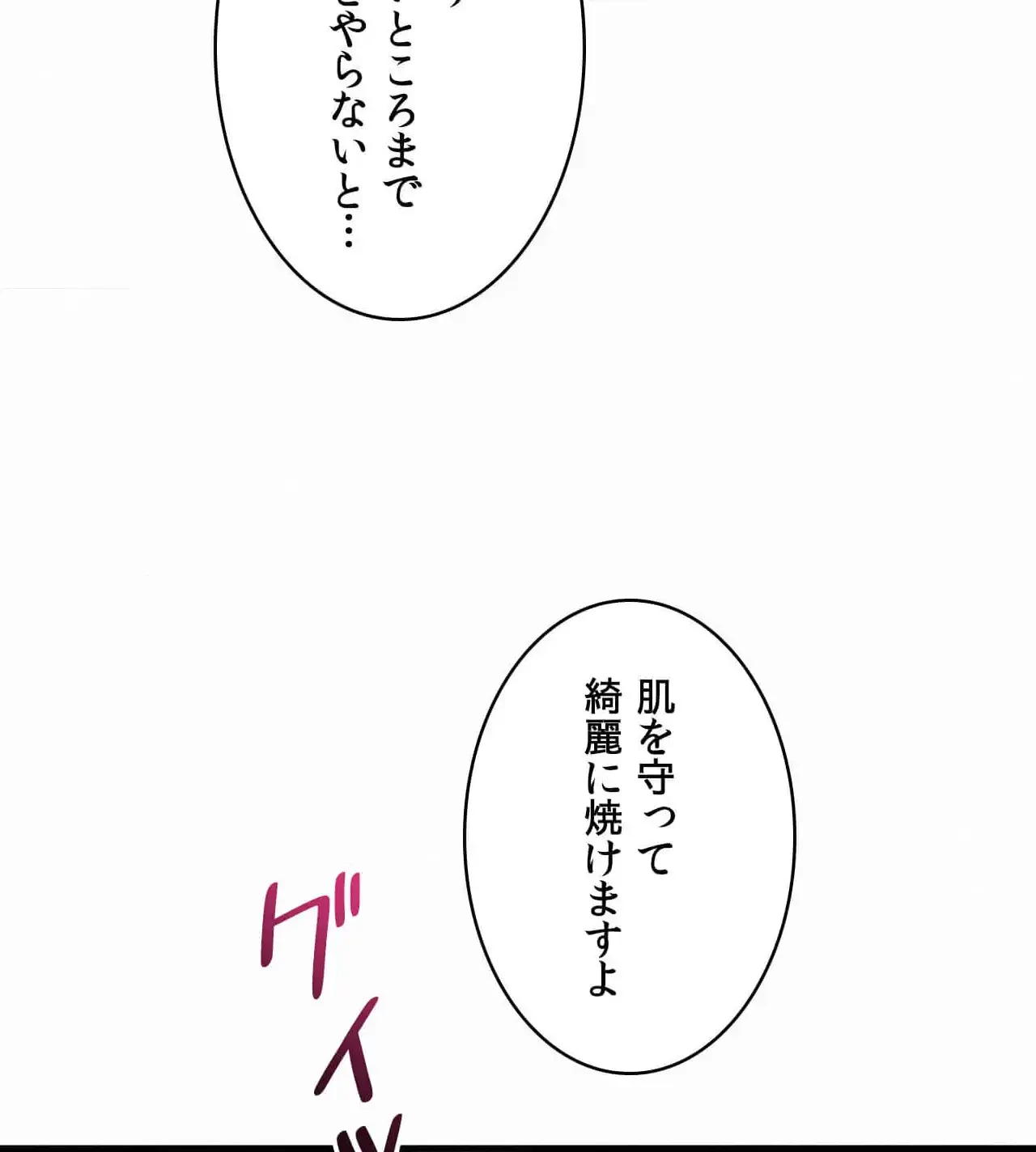 神様よりもビルオーナー～バイト君の人生逆転劇～ 第24話 - 111