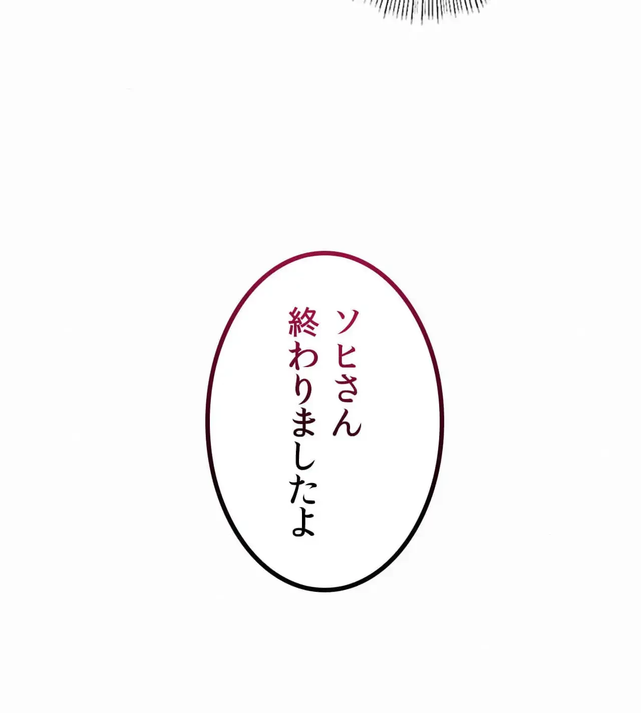 神様よりもビルオーナー～バイト君の人生逆転劇～ 第24話 - 120