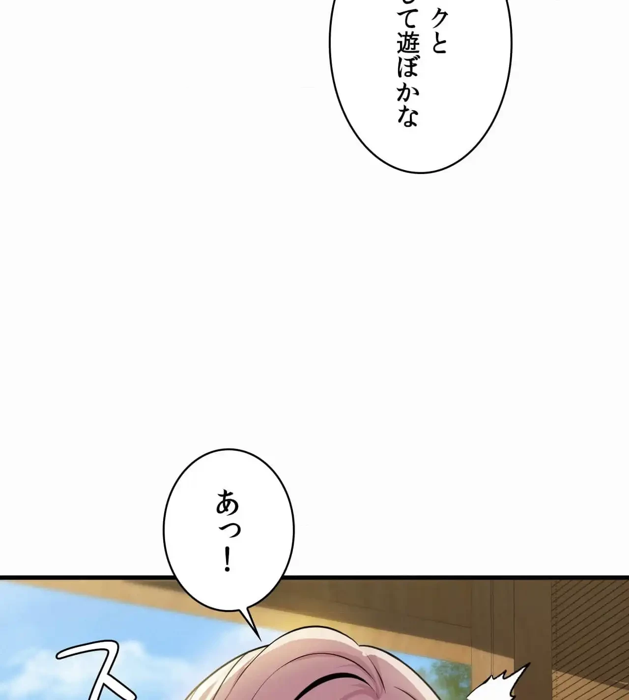 神様よりもビルオーナー～バイト君の人生逆転劇～ 第25話 - 3