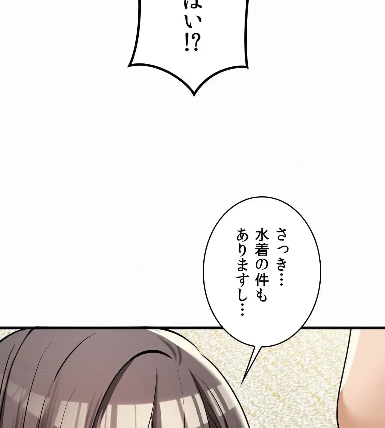 神様よりもビルオーナー～バイト君の人生逆転劇～ 第25話 - 44