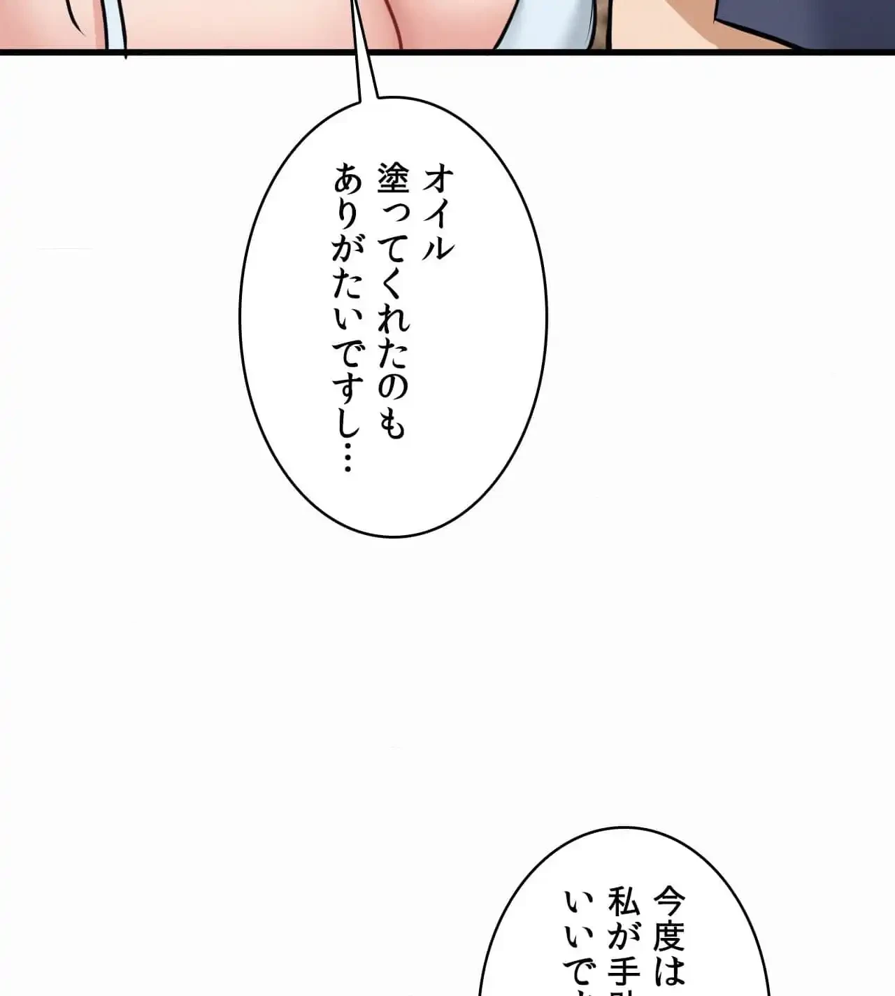 神様よりもビルオーナー～バイト君の人生逆転劇～ 第25話 - 46