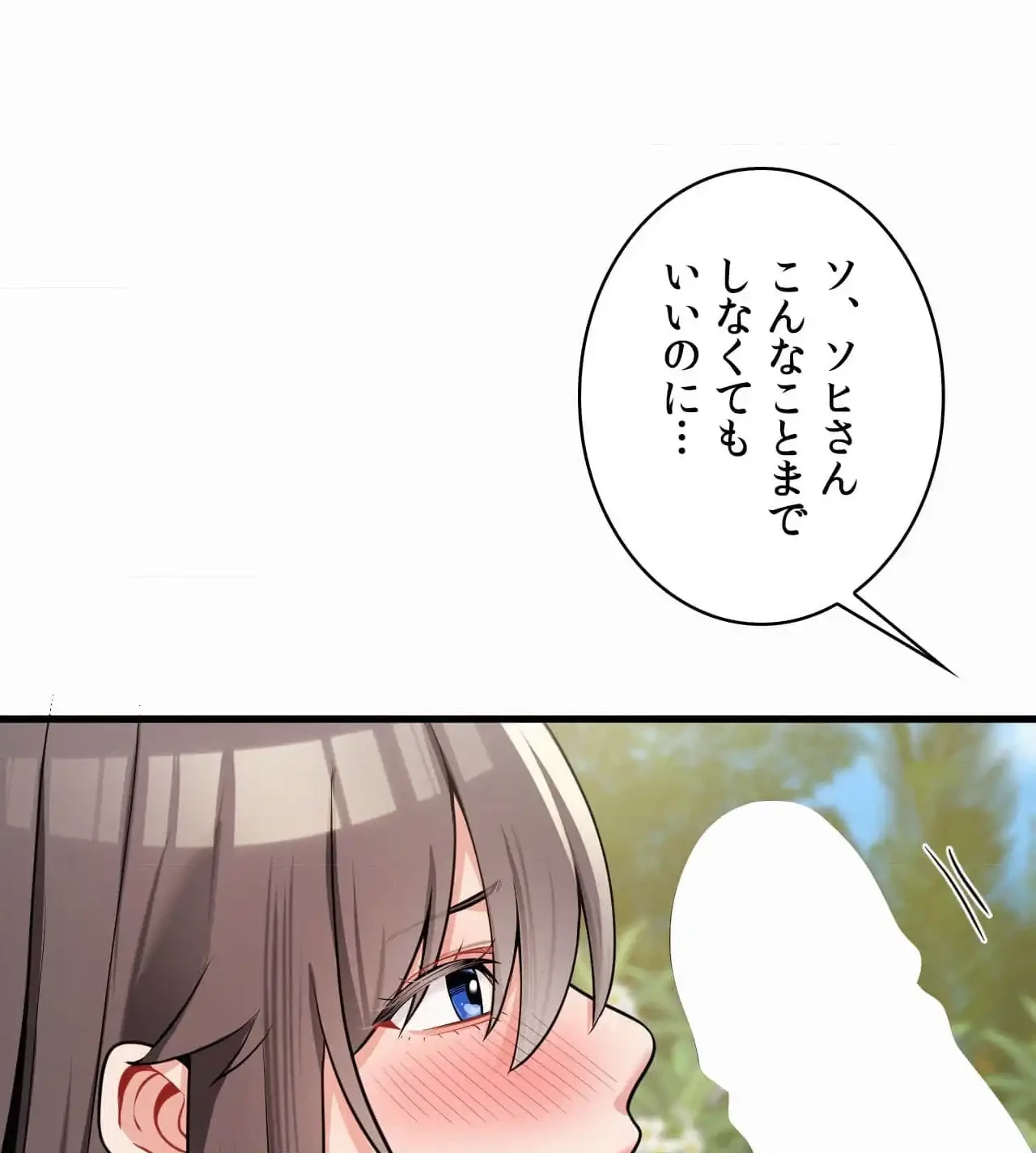 神様よりもビルオーナー～バイト君の人生逆転劇～ 第25話 - 52