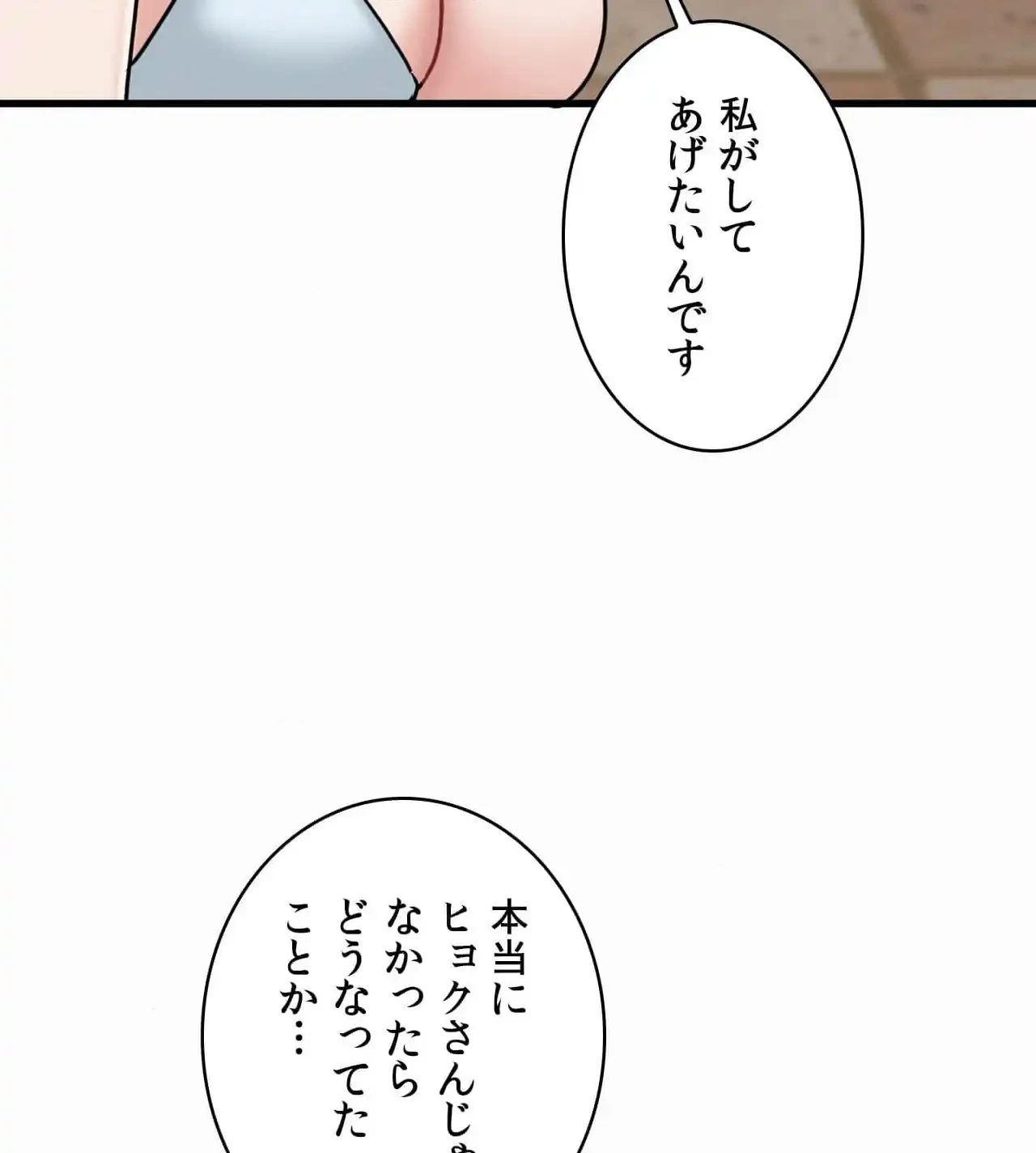 神様よりもビルオーナー～バイト君の人生逆転劇～ 第25話 - 54