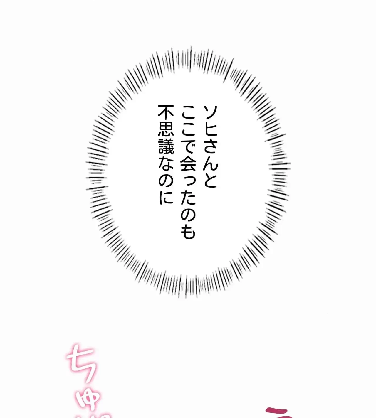 神様よりもビルオーナー～バイト君の人生逆転劇～ 第25話 - 67