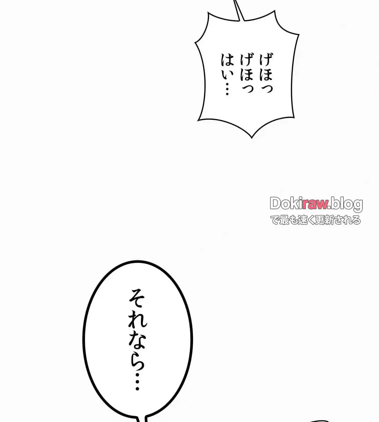 神様よりもビルオーナー～バイト君の人生逆転劇～ 第25話 - 81