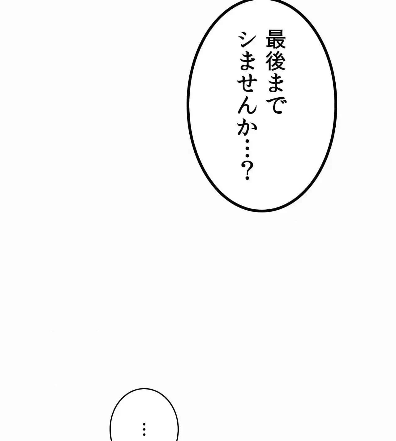 神様よりもビルオーナー～バイト君の人生逆転劇～ 第25話 - 84