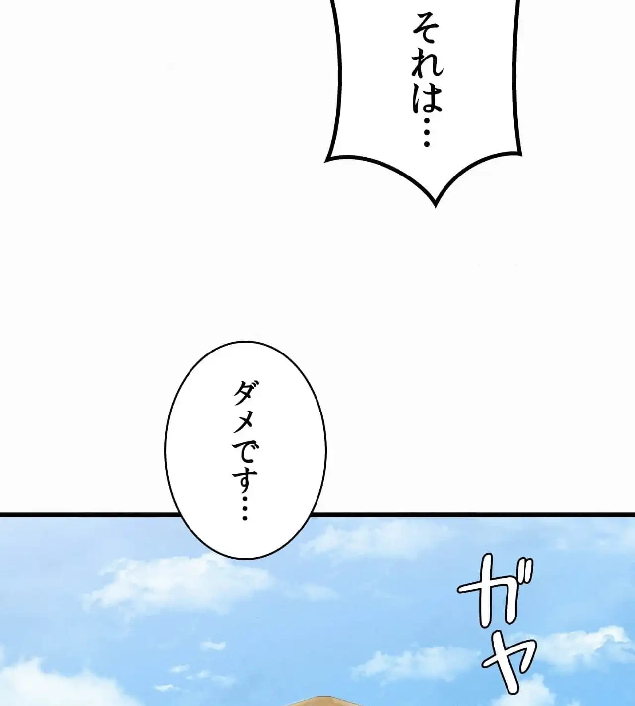 神様よりもビルオーナー～バイト君の人生逆転劇～ 第25話 - 116