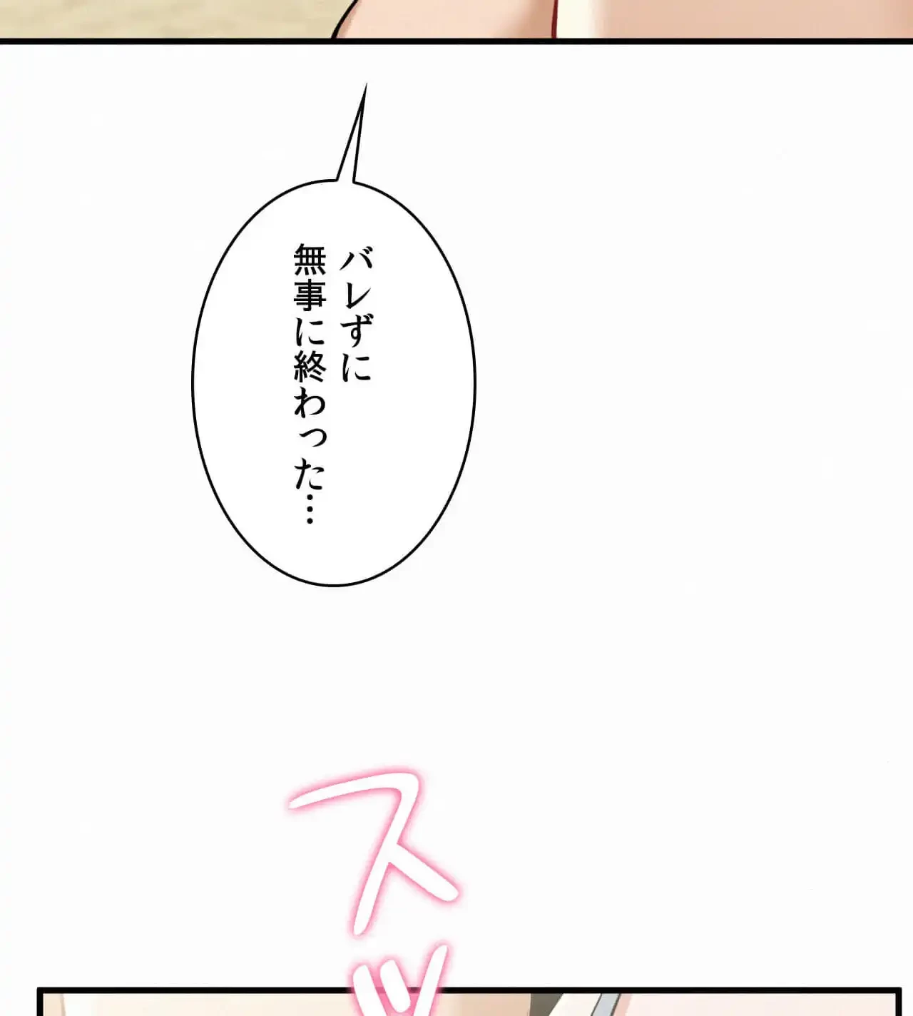 神様よりもビルオーナー～バイト君の人生逆転劇～ 第26話 - 108