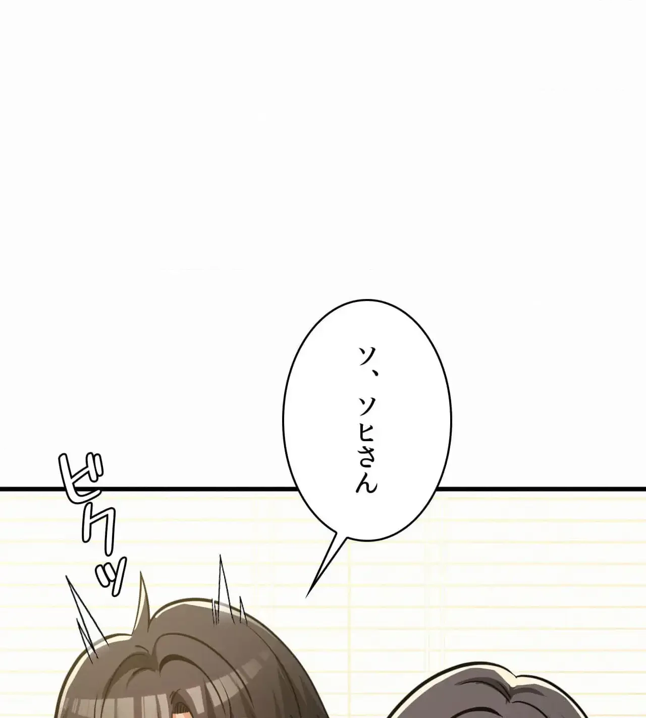 神様よりもビルオーナー～バイト君の人生逆転劇～ 第26話 - 110