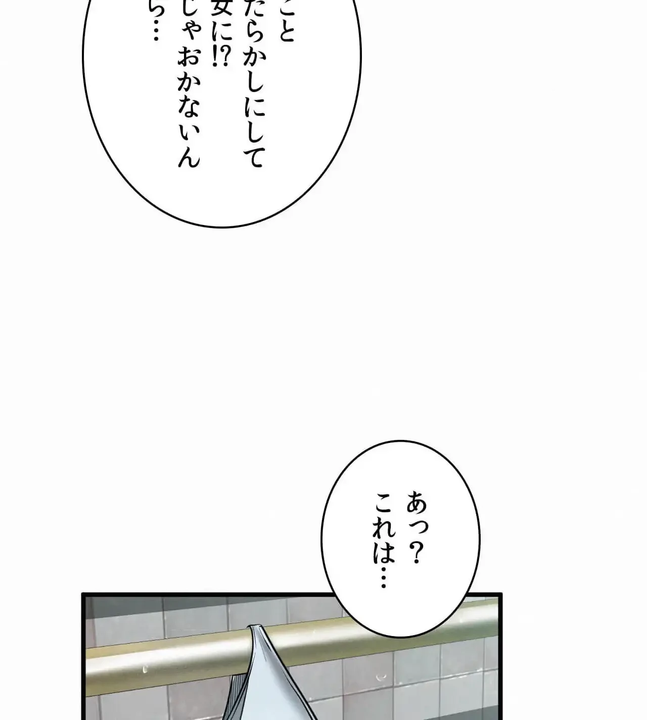 神様よりもビルオーナー～バイト君の人生逆転劇～ 第27話 - 11