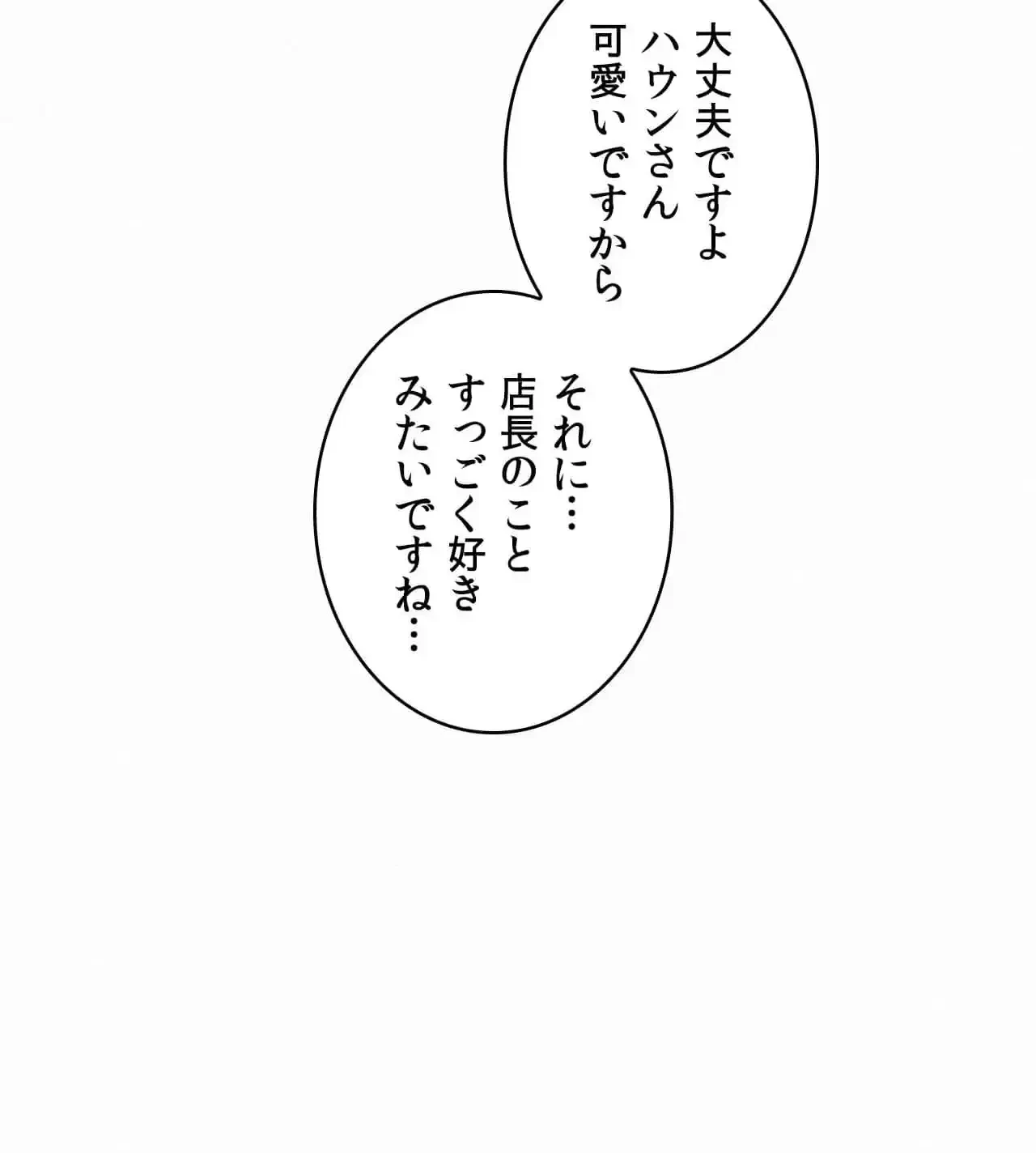神様よりもビルオーナー～バイト君の人生逆転劇～ 第27話 - 64