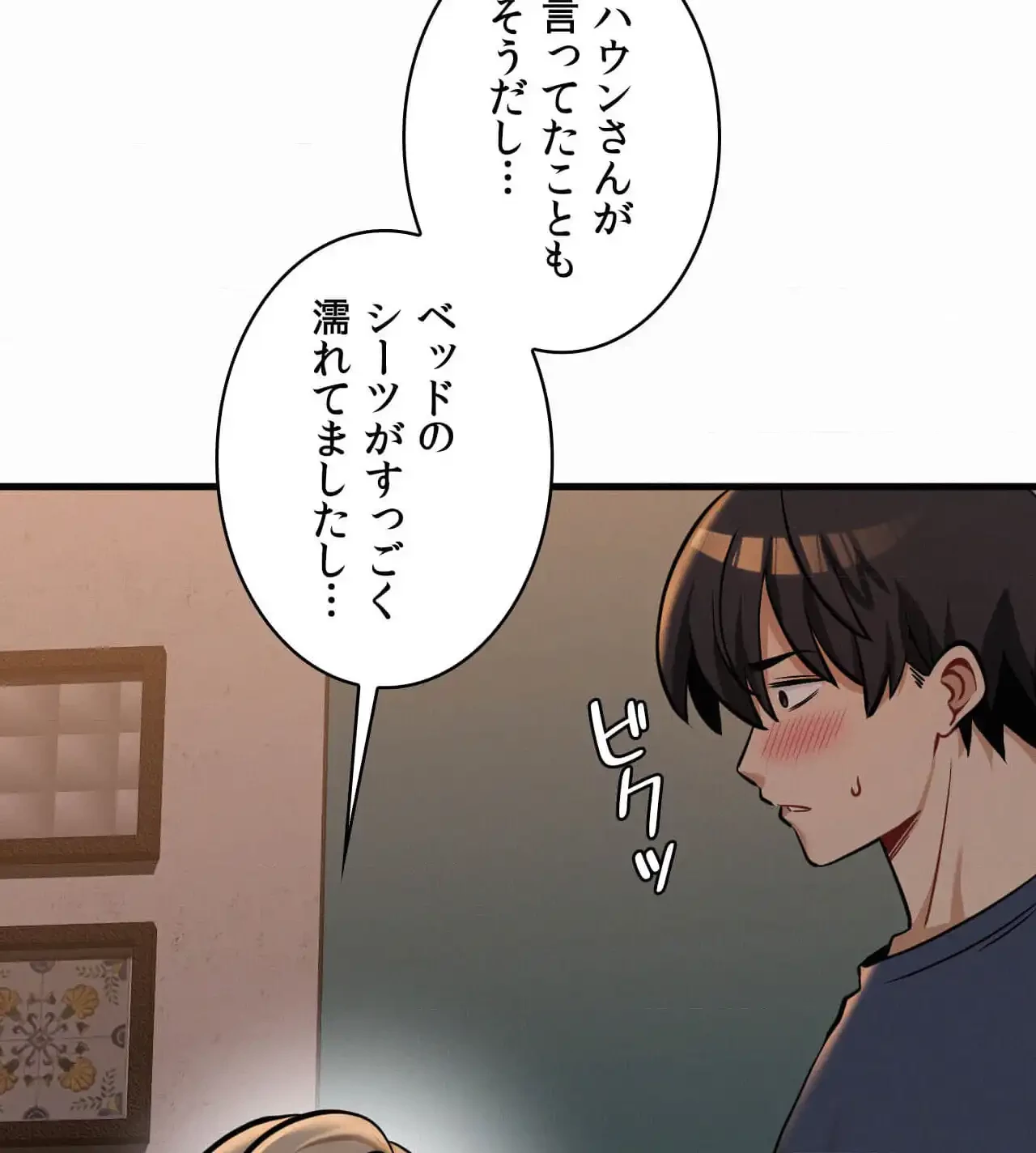 神様よりもビルオーナー～バイト君の人生逆転劇～ 第27話 - 71