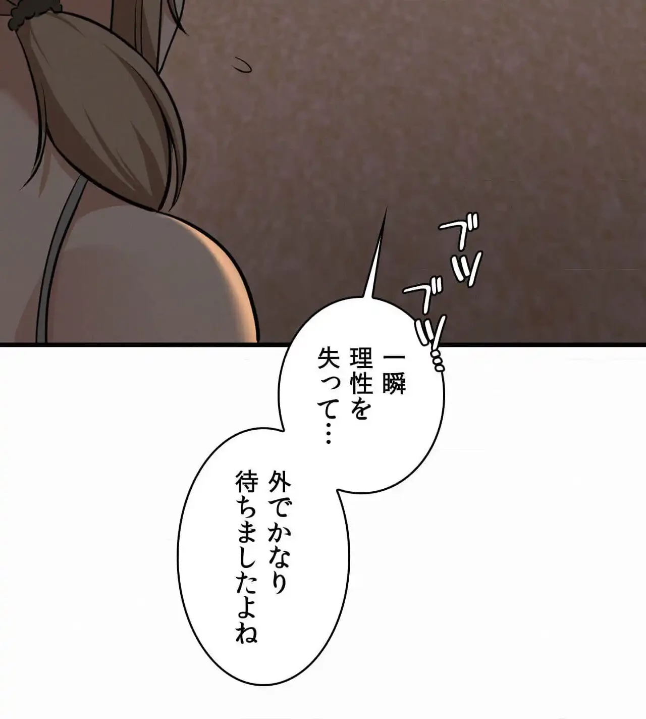 神様よりもビルオーナー～バイト君の人生逆転劇～ 第27話 - 75