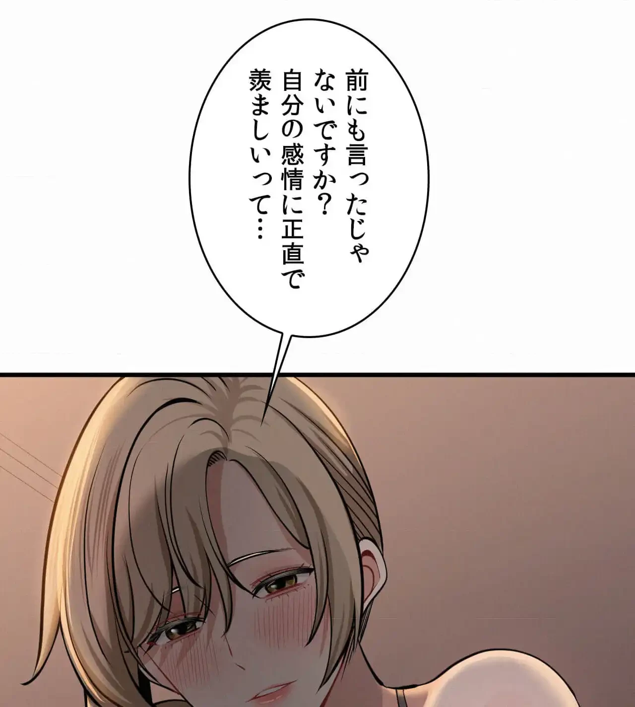 神様よりもビルオーナー～バイト君の人生逆転劇～ 第27話 - 78