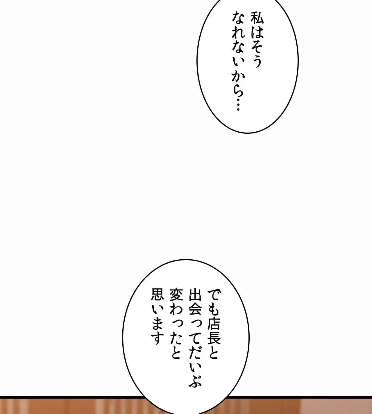 神様よりもビルオーナー～バイト君の人生逆転劇～ 第27話 - 80