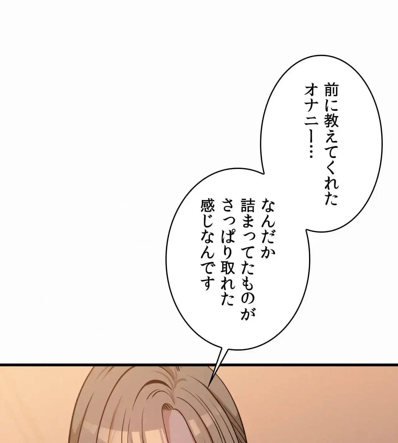 神様よりもビルオーナー～バイト君の人生逆転劇～ 第27話 - 83