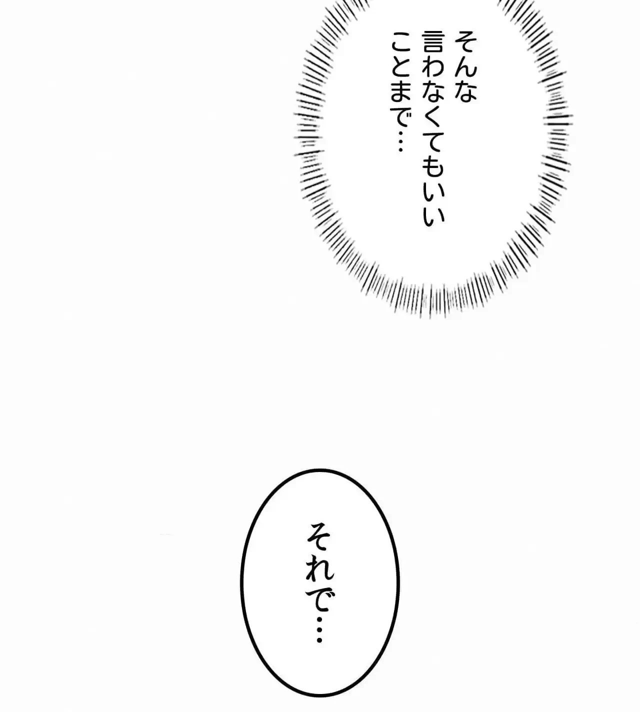 神様よりもビルオーナー～バイト君の人生逆転劇～ 第27話 - 87