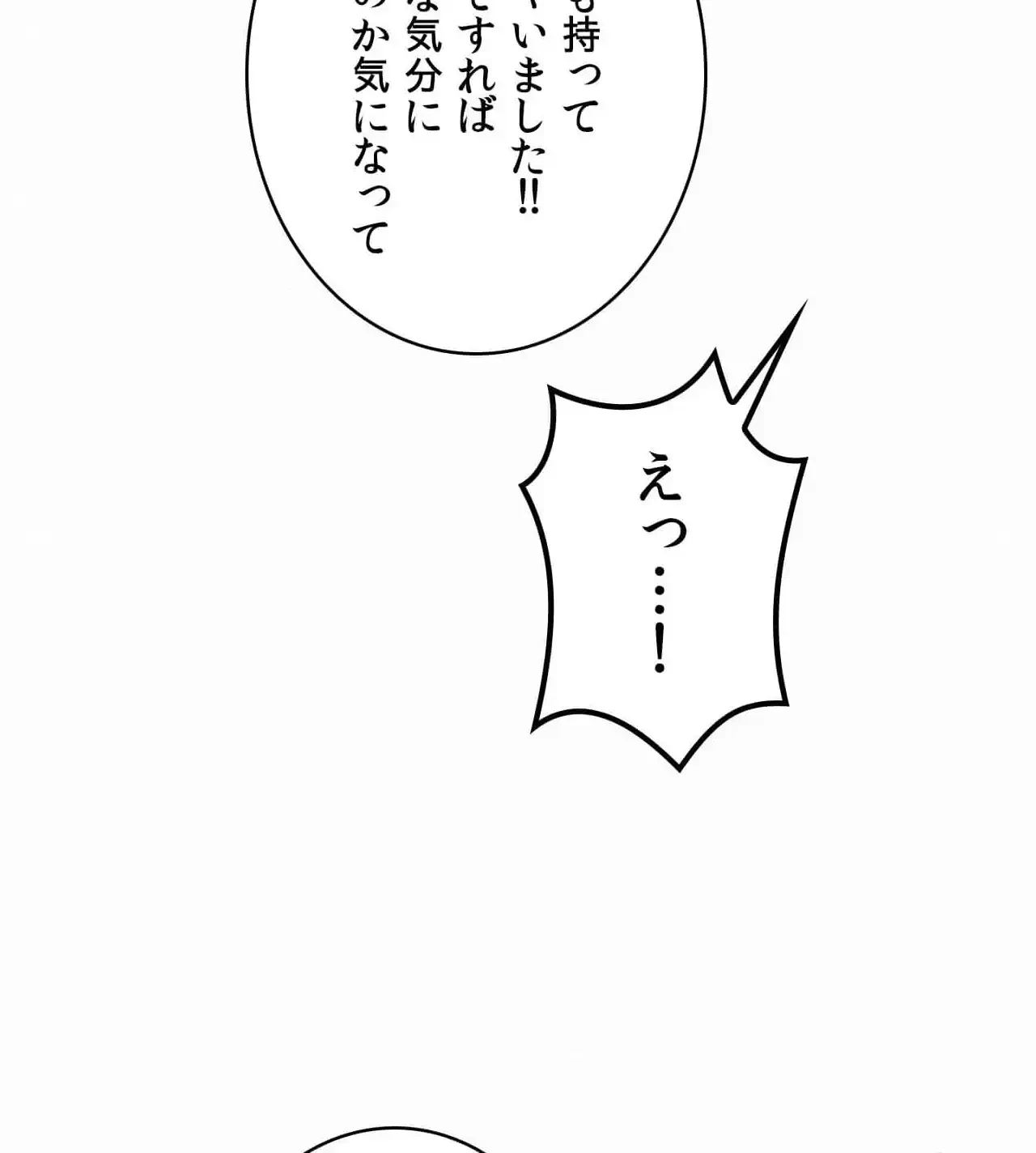 神様よりもビルオーナー～バイト君の人生逆転劇～ 第27話 - 90