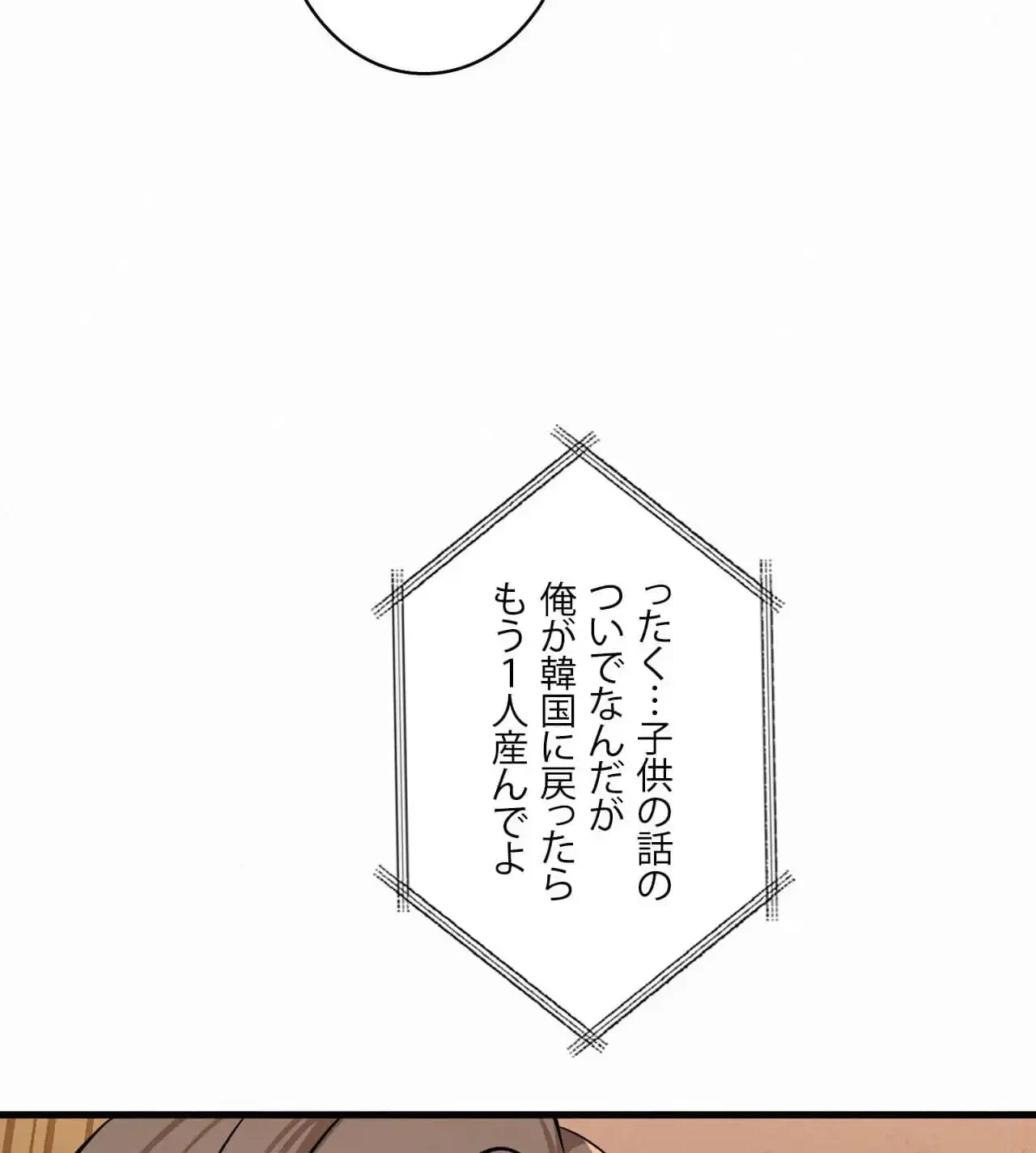 神様よりもビルオーナー～バイト君の人生逆転劇～ 第27話 - 111