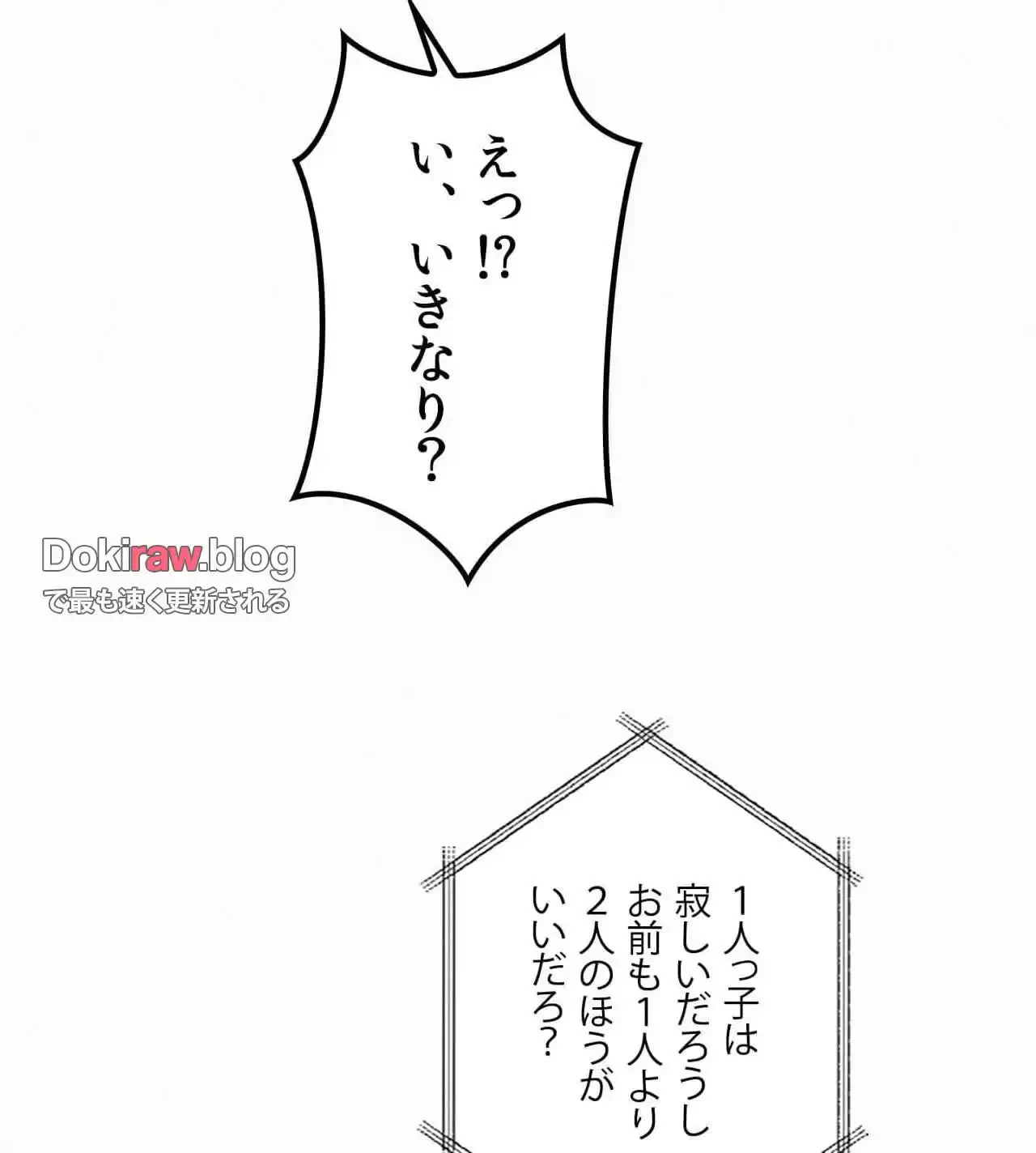 神様よりもビルオーナー～バイト君の人生逆転劇～ 第27話 - 113