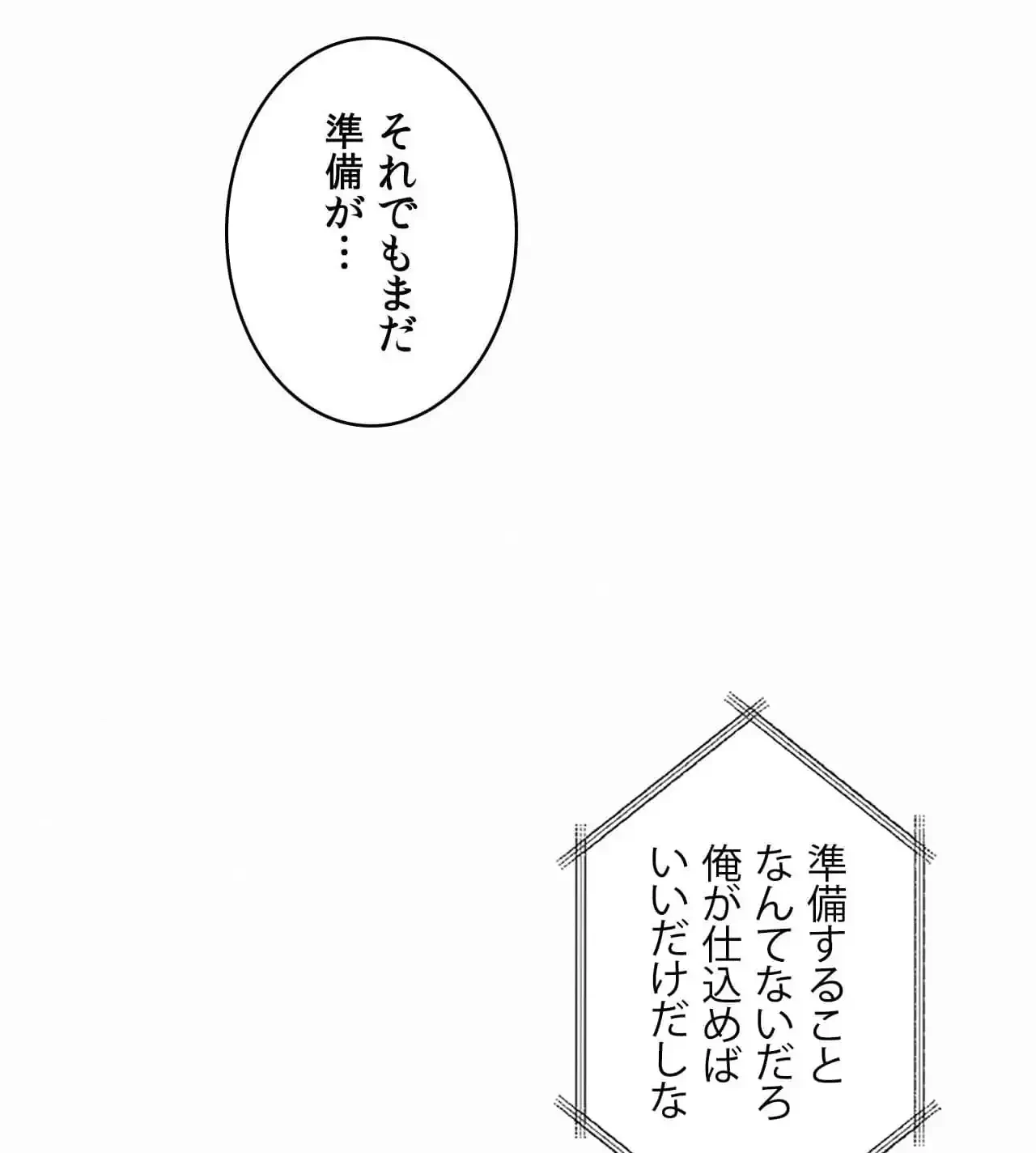 神様よりもビルオーナー～バイト君の人生逆転劇～ 第27話 - 115
