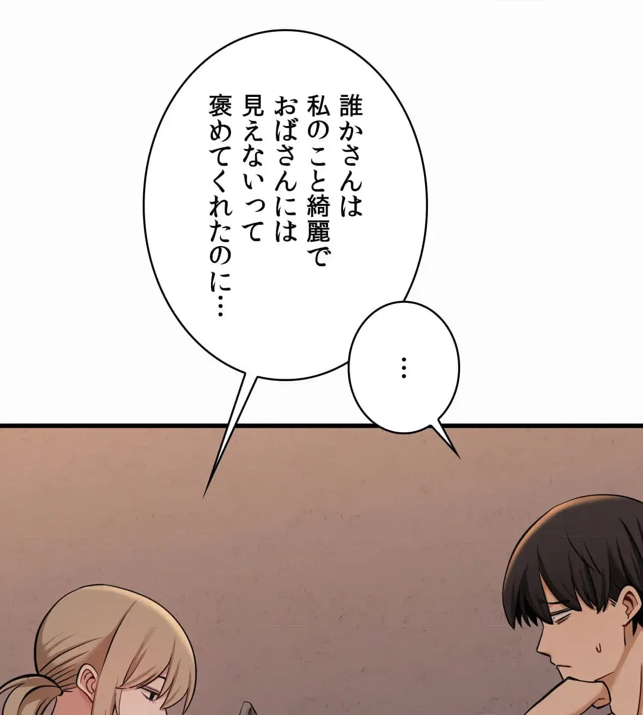神様よりもビルオーナー～バイト君の人生逆転劇～ 第28話 - 35