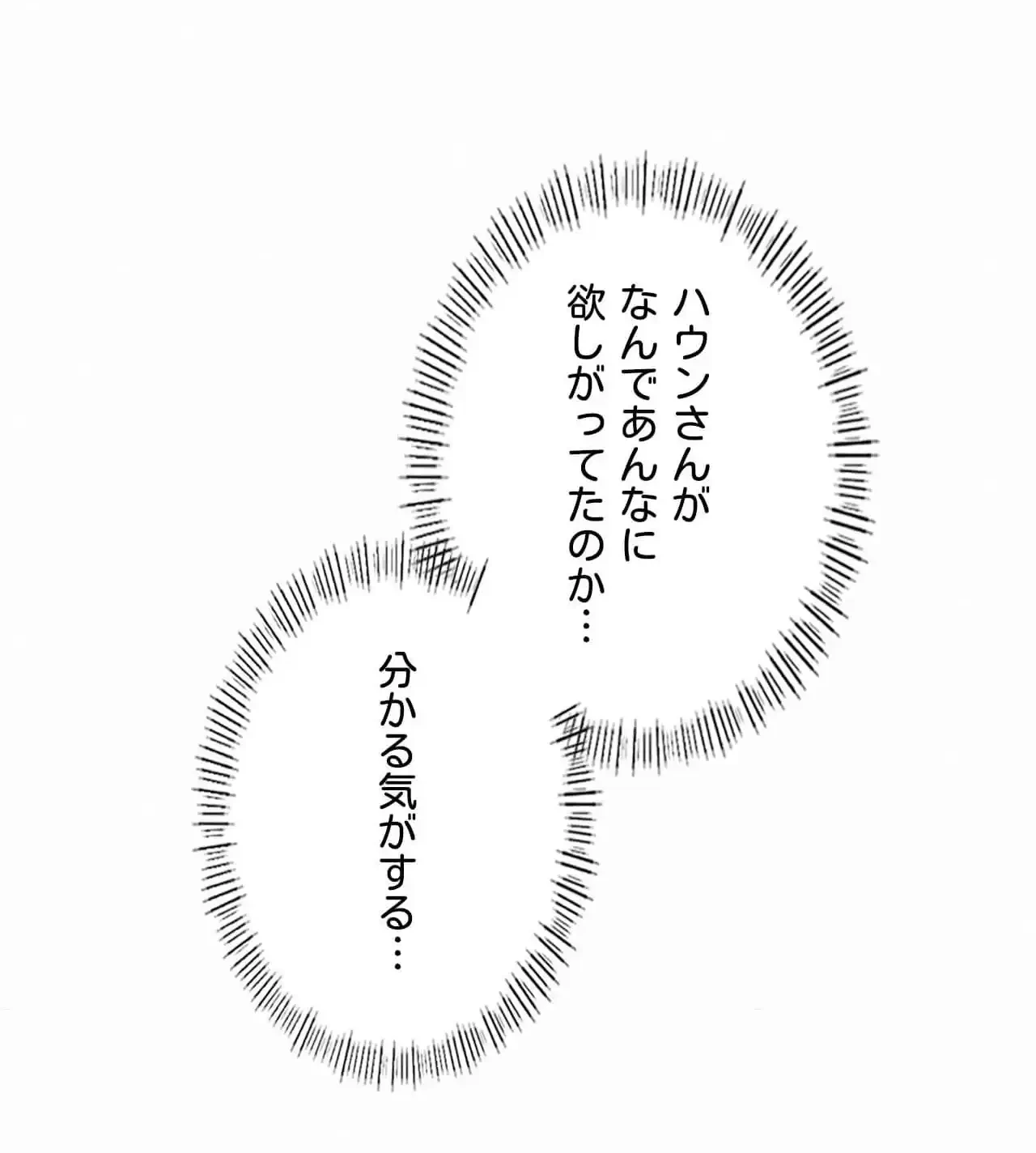 神様よりもビルオーナー～バイト君の人生逆転劇～ 第28話 - 76