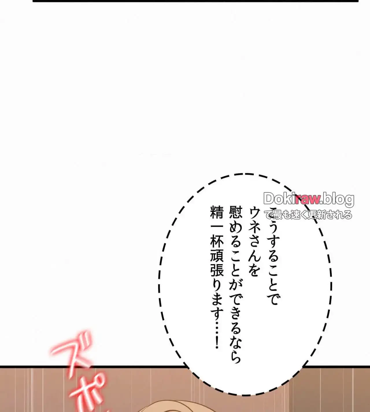 神様よりもビルオーナー～バイト君の人生逆転劇～ 第28話 - 81