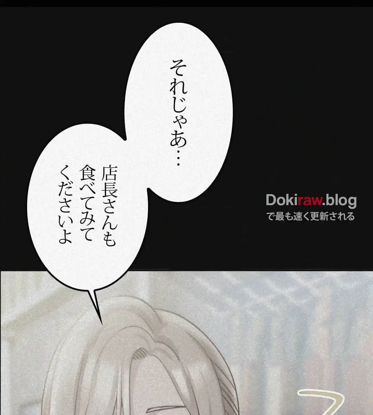 神様よりもビルオーナー～バイト君の人生逆転劇～ 第28話 - 93