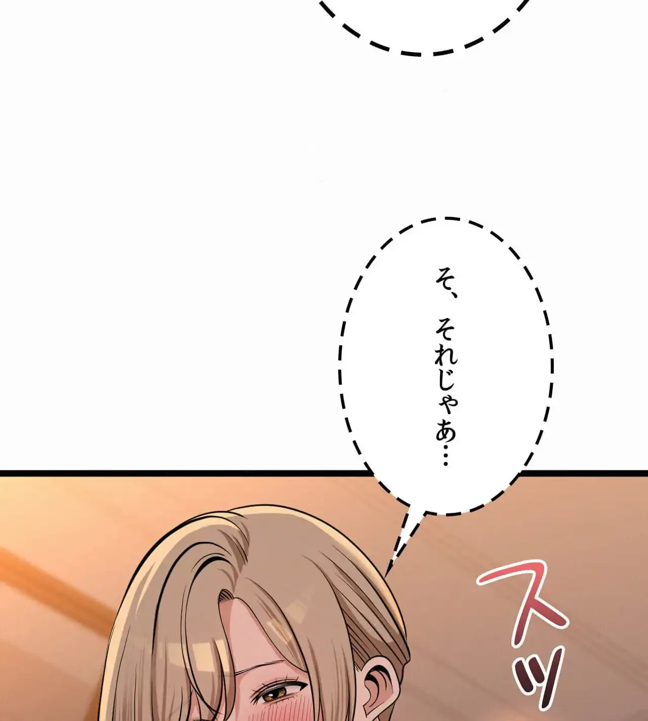 神様よりもビルオーナー～バイト君の人生逆転劇～ 第28話 - 102
