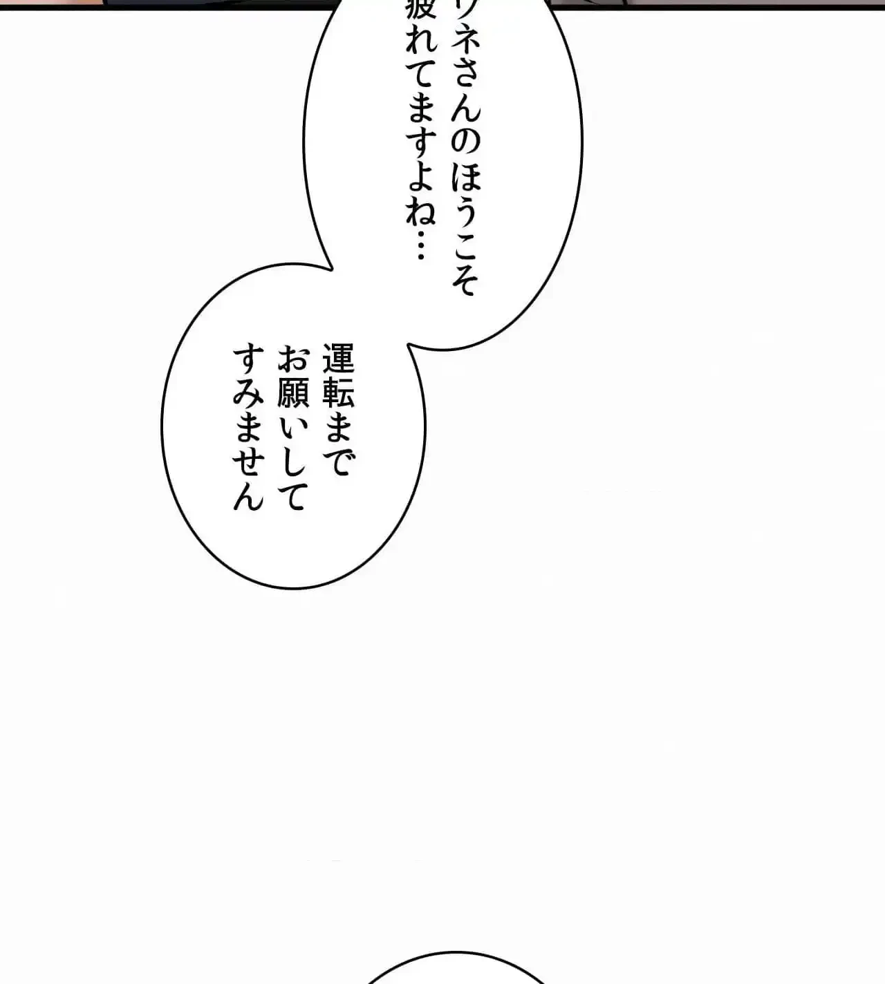 神様よりもビルオーナー～バイト君の人生逆転劇～ 第28話 - 126